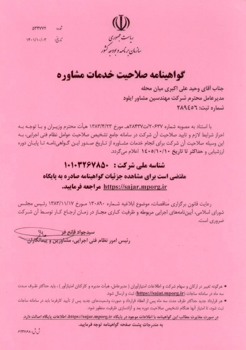 Government Consulting Approval